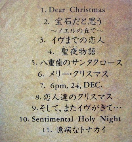 ディアー・クリスマス