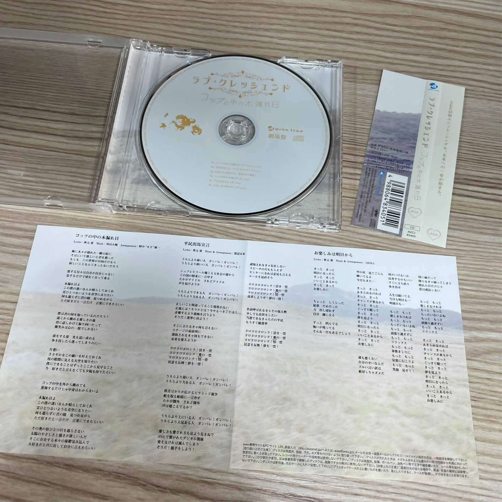 Love Crescendo – Koppu No Naka No Komorebi | SKE48 Unit Single CD (with OBI) thumbnail