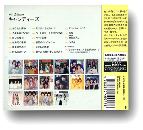 Candies Hit Collection DQCL-5105 thumbnail