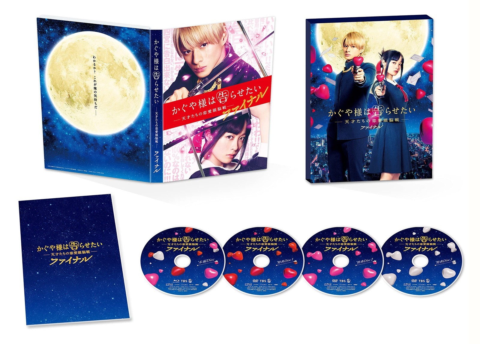 Kaguya-sama: Love Is Confessed ~Geniuses' Love Brain Battle~ [Blu-ray Disc]