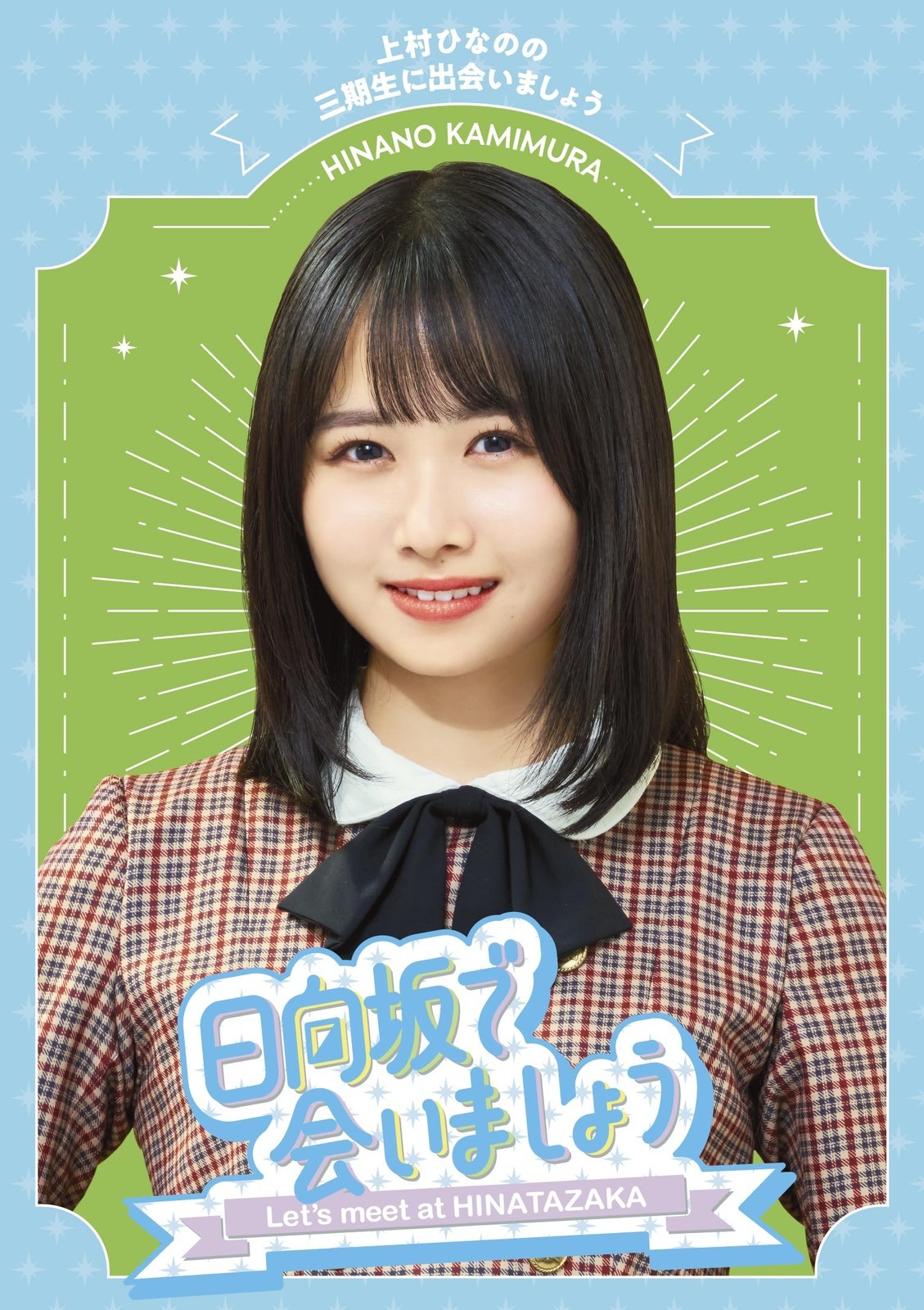 Let's Meet the Third Generation Members of Hinatazaka, Inclu [Blu-ray Disc]