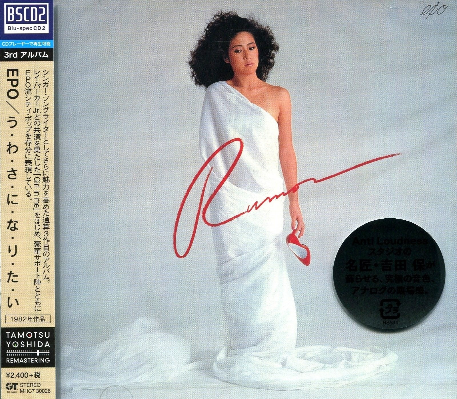 U-wa-sa-ni-na-ri-ta-i (Tower Records Exclusive) EPO [Blu-spec CD2]