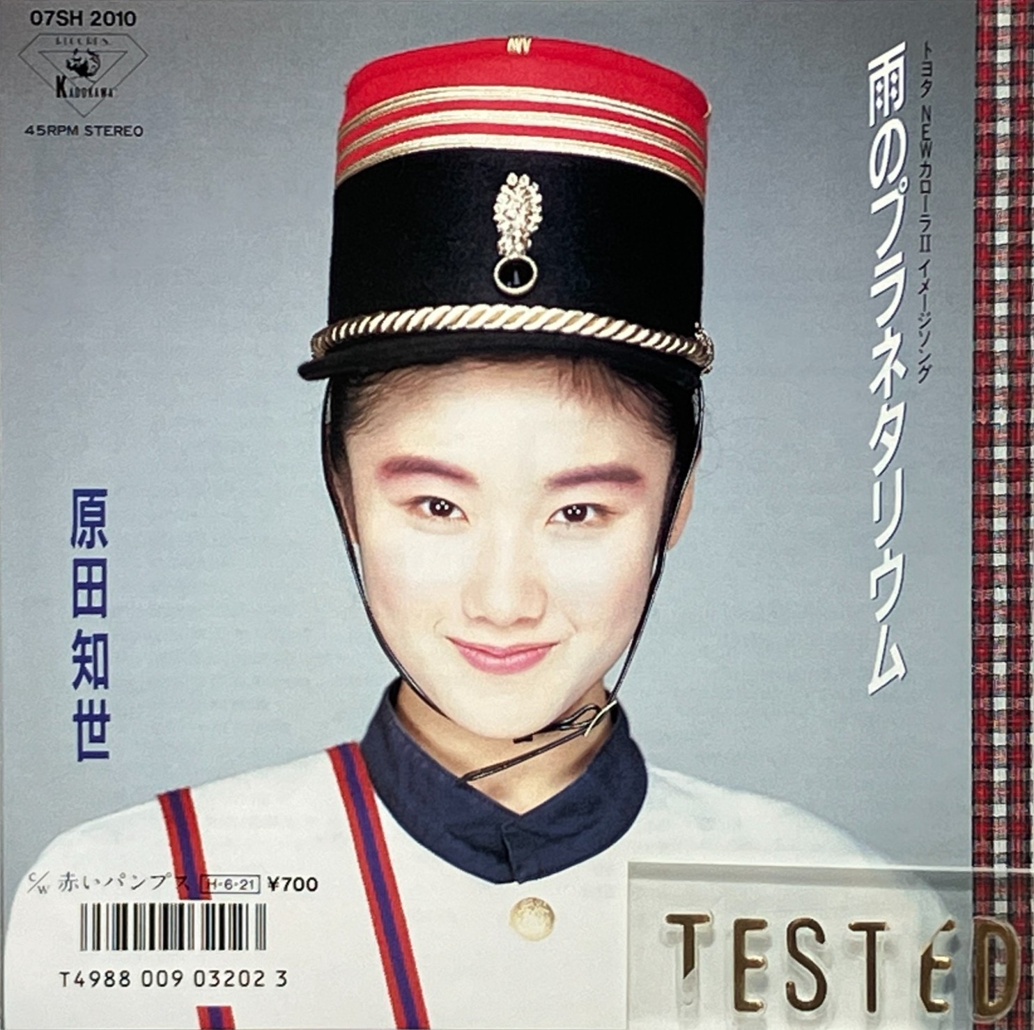 Tomoyo Harada 9th Single Ame No Planetarium Vinyl Record 1986 Japan Pop