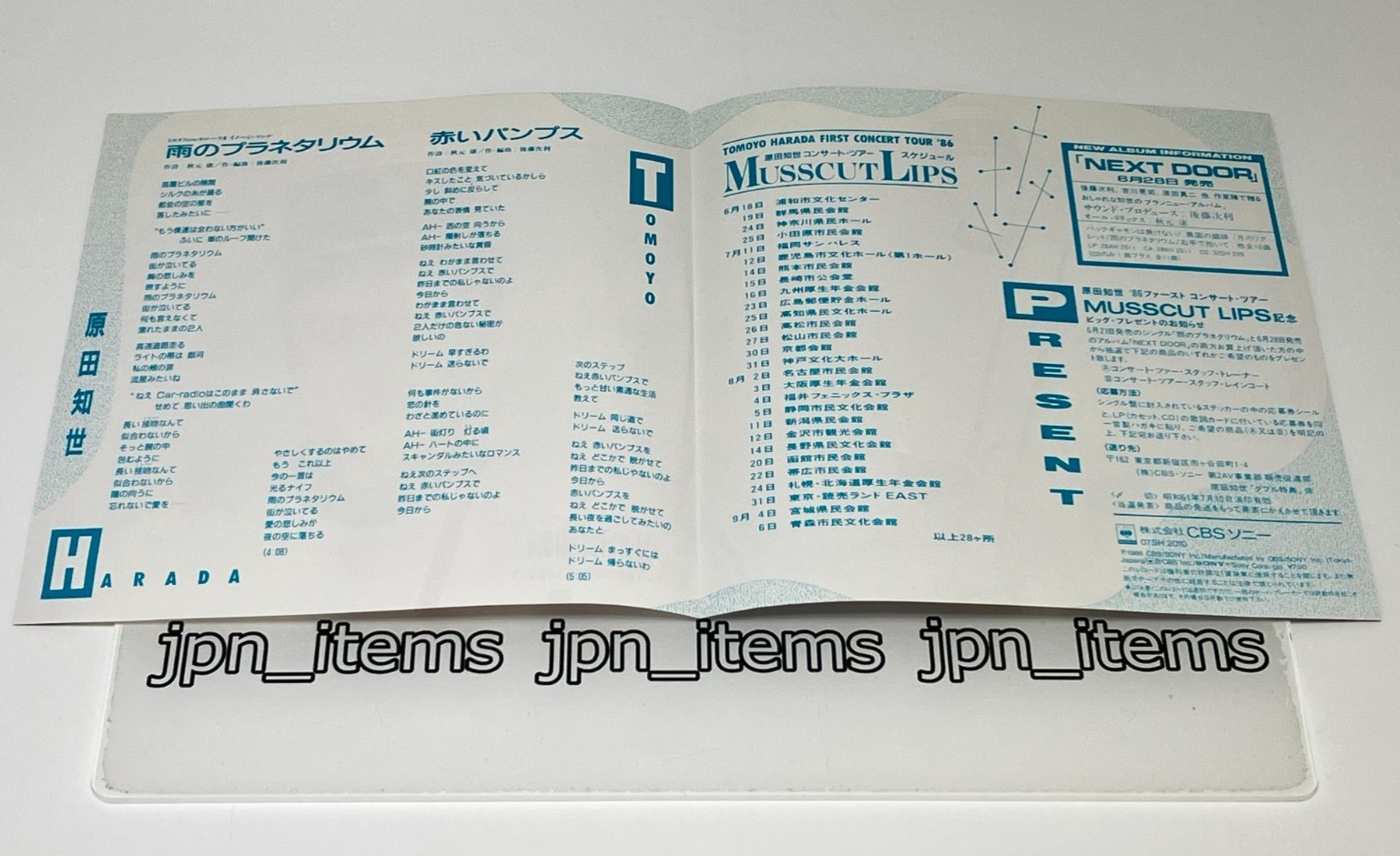 Tomoyo Harada 9th Single Ame No Planetarium Vinyl Record 1986 Japan Pop thumbnail