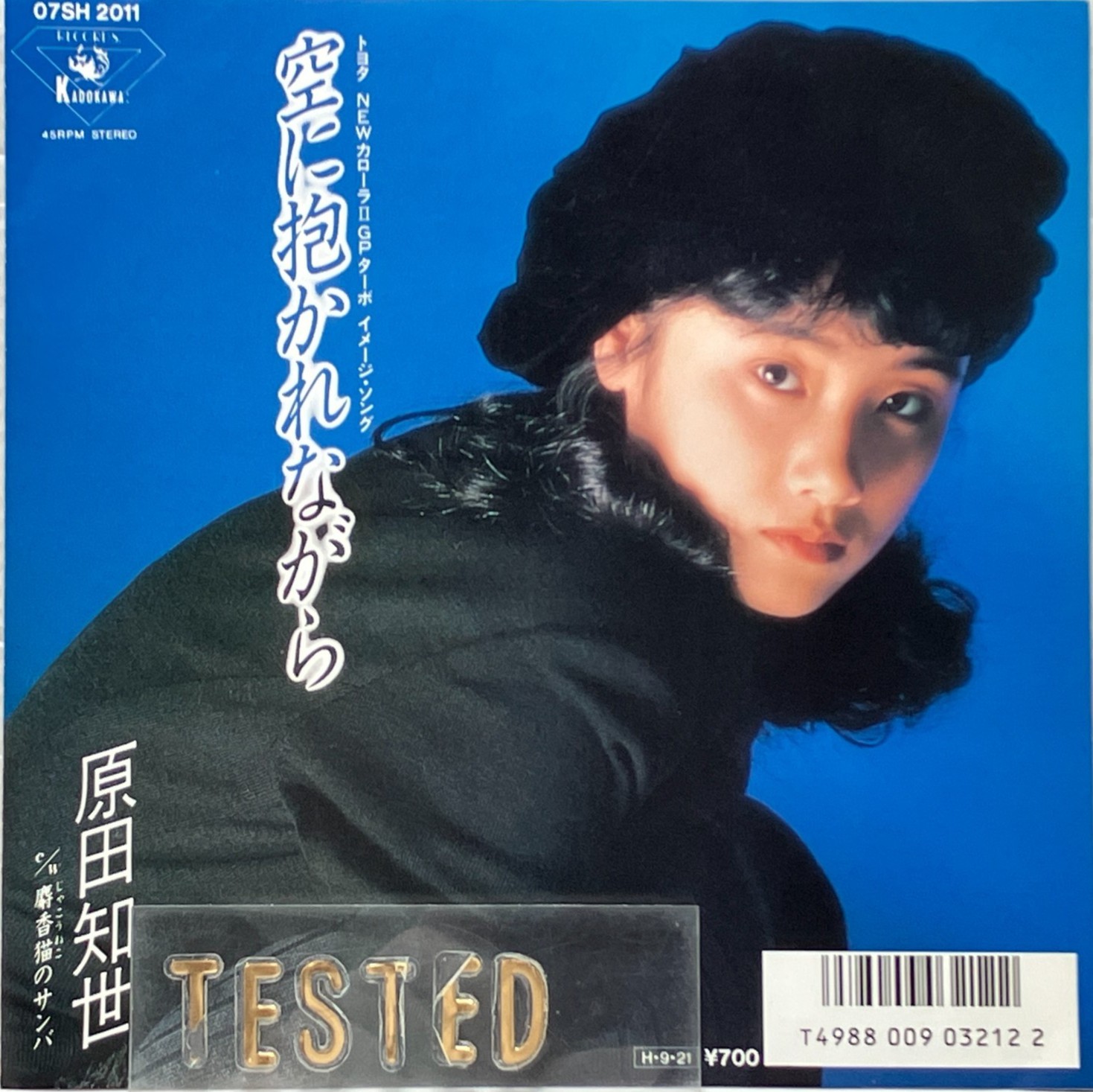 Tomoyo Harada 10th Single Sora Ni Dakarenagara Vinyl Record 1986 Japan Pop