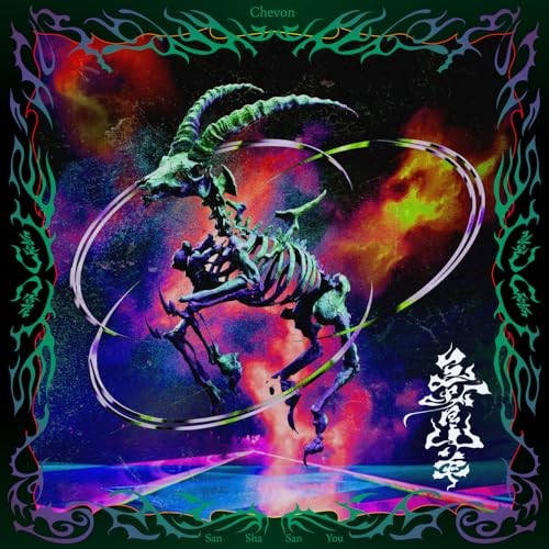 三者山羊 (AL+Blu-ray Disc）（LIVE盤） - Chevon