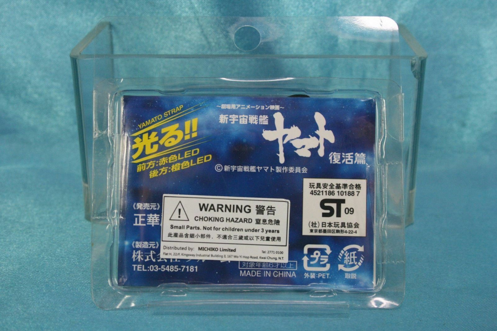 Star Blazers Space Battleship Yamato Resurrection LED Light up Mini Figure Strap thumbnail