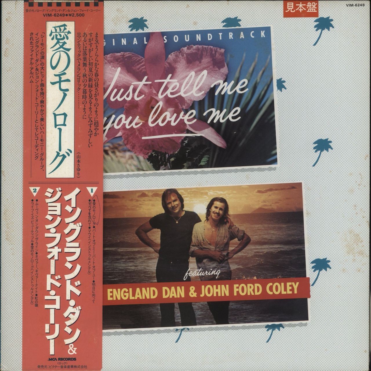 England Dan & John Ford Coley Just Tell Me You Love Me Japanese Promo Vinyl LP Album Record VIM-6249 MCA 1981