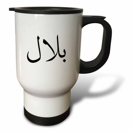 3drose  the Name Bilal in Arabic Letters Arab Personal Name Calligraphy Gift  14oz Stainless Steel Travel Mug