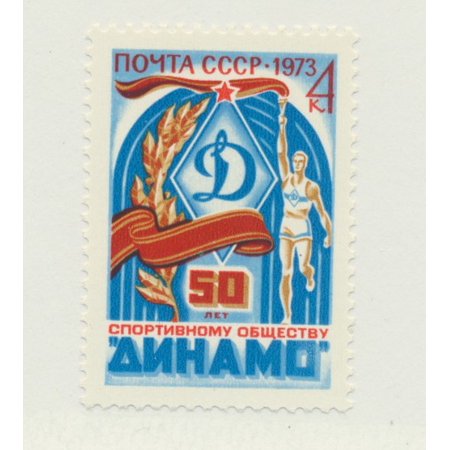 Russia Scott #4081 - Athlete, Ribbon of Lenin Order Issue from 1973 - Collectible Postage Stamps