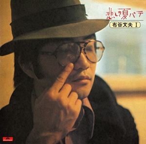 Fumio Nunoya - Sad Summer Bate