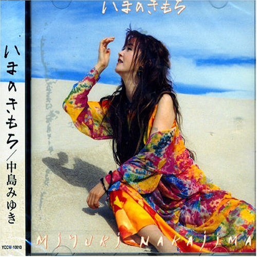 Miyuki Nakajima - Imanokimochi