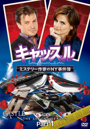 TV Series - Castle Season 2 Collector's Box Part 1 (6DVDS) [Japan DVD] VWDS-2554