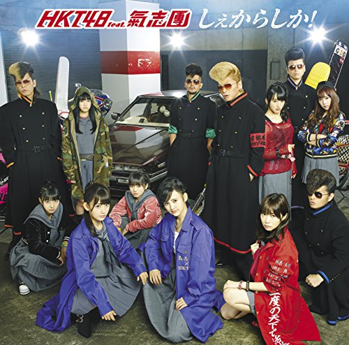 Shekarashika! Type-a(+DVD)