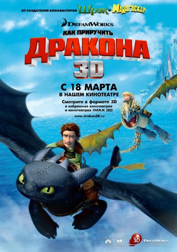 How to Train Your Dragon Poster Movie Russian B (27 X 40 Inches - 69cm X 102cm) Jay Baruchel Gerard Butler America Ferrera Craig Ferguson Jonah Hill C