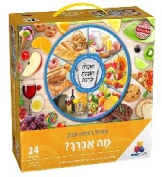 Isratoys 7751 Brachos Floor Puzzle  24 Piece