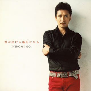 Kimi Ga Nakeru Basho Ni Naru