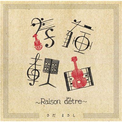 Sada Masashi Raison D`Etre (CD)
