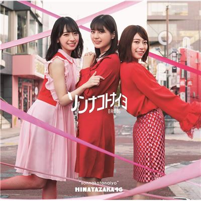 Sonnakotonaiyo(type-a)(without Special Prize)