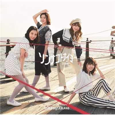 Sonnakotonaiyo(type-b)(no Special Prize)
