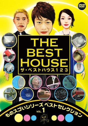 The Best House 123 DVD Vol. 1 