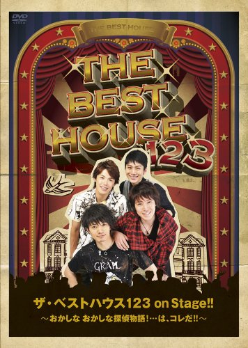 Theatrical Play - the Best House 123 on Stage!! Okashina Okashina Tantei Monogatari! . . . Wa Kore Da! DVD [Japan DVD] PCBC-52120