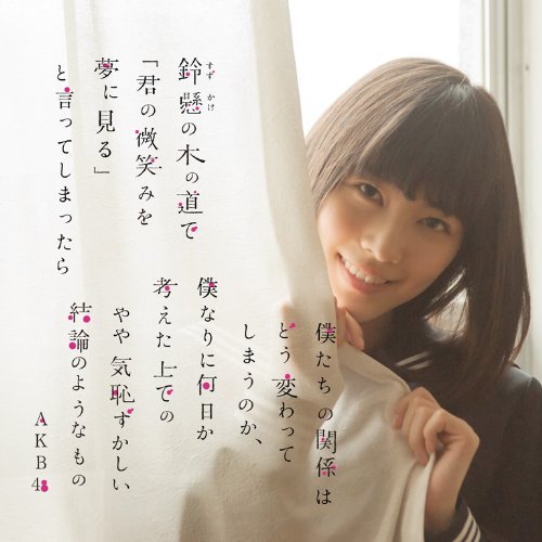Suzukake No Ki No Michi De (Type-H)
