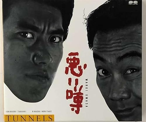 悪い噂