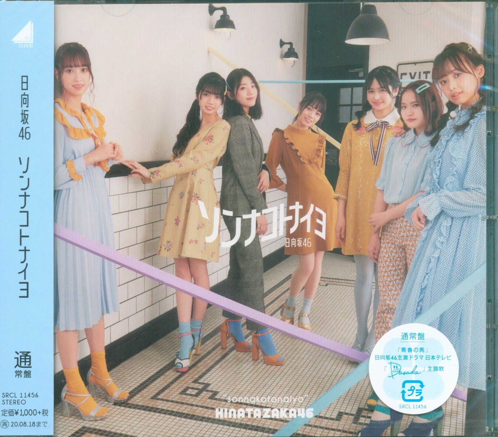 Hinatazaka 46 Son'nakoto Naiyo Normal Edition