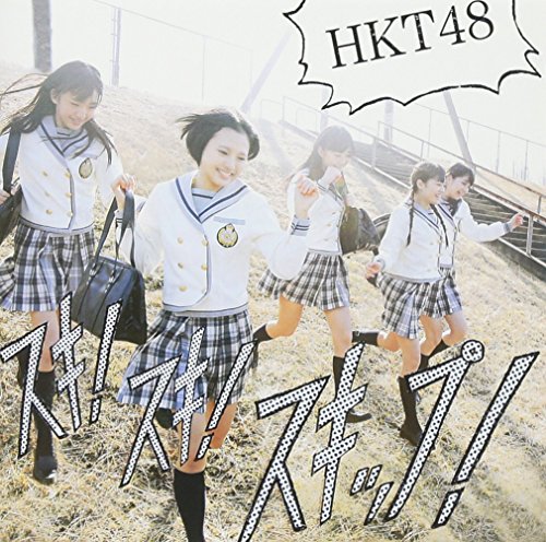 Suki Suki Skip (Type B)