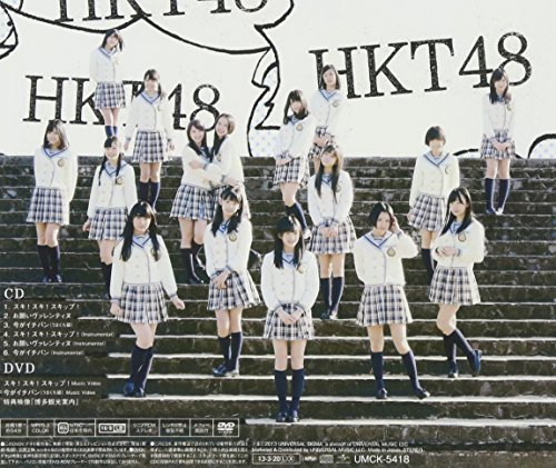 Suki Suki Skip (Type B) thumbnail