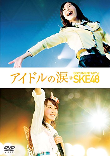 Japanese Movie (Documentary) - Idol No Namida Documentary of Ske48 Special Edition (2DVDS) [Japan DVD] TDV-25162D