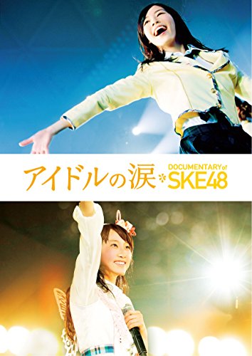 Japanese Movie (Documentary) - Idol No Namida Documentary of Ske48 Special Edition (BD+DVD) [Japan BD] TBR-25161D