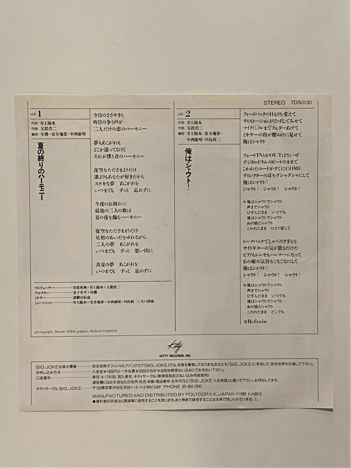 Yosui Inoue, Anzen Chitai / Natsu No Owari No Harmony, Vinyl Single, Japan thumbnail