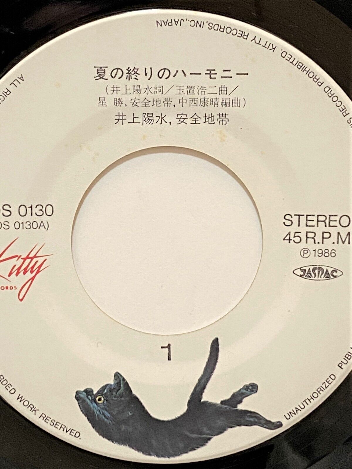Yosui Inoue, Anzen Chitai / Natsu No Owari No Harmony, Vinyl Single, Japan thumbnail