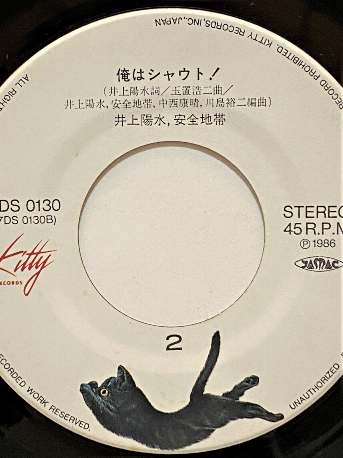 Yosui Inoue, Anzen Chitai / Natsu No Owari No Harmony, Vinyl Single, Japan thumbnail