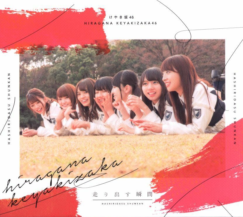 Hiragana Keyakizaka 46 Start Running Shun Between the TYPE-B