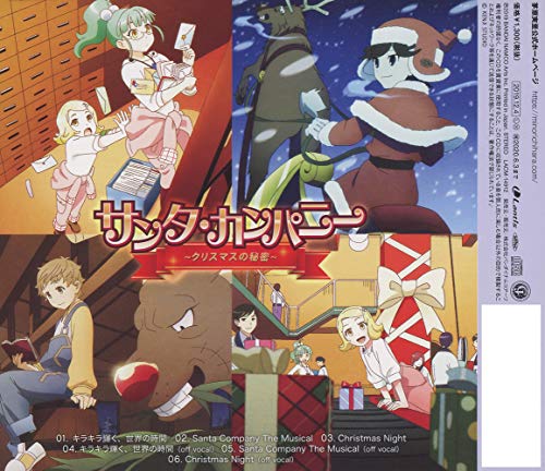 劇場アニメ『サンタ・カンパニー クリスマスの秘密 』主題歌「Christmas Night」 thumbnail