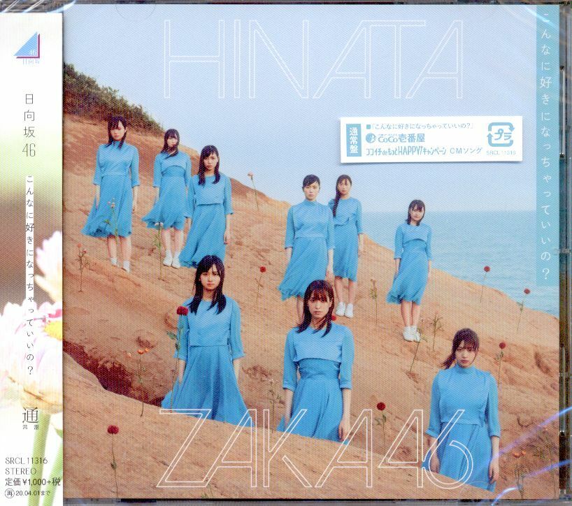 Hinatazaka 46 Should I Give Ended up with I Love You So Much? Normal Edition...