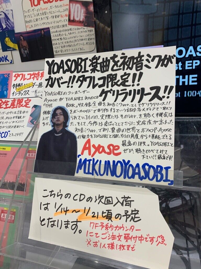 Ayase / MIKUNO YOASOBI CD Tower Records Limited Edition Miku Hatsune 2021 Promo thumbnail