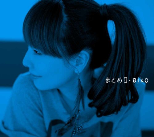 まとめⅡ(通常盤)