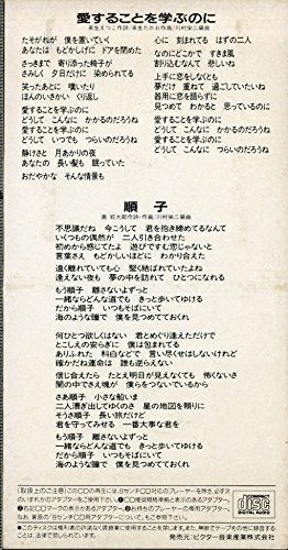 愛することを学ぶのに thumbnail