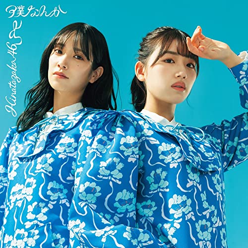 Hinatazaka46 Boku Nanka (CD)