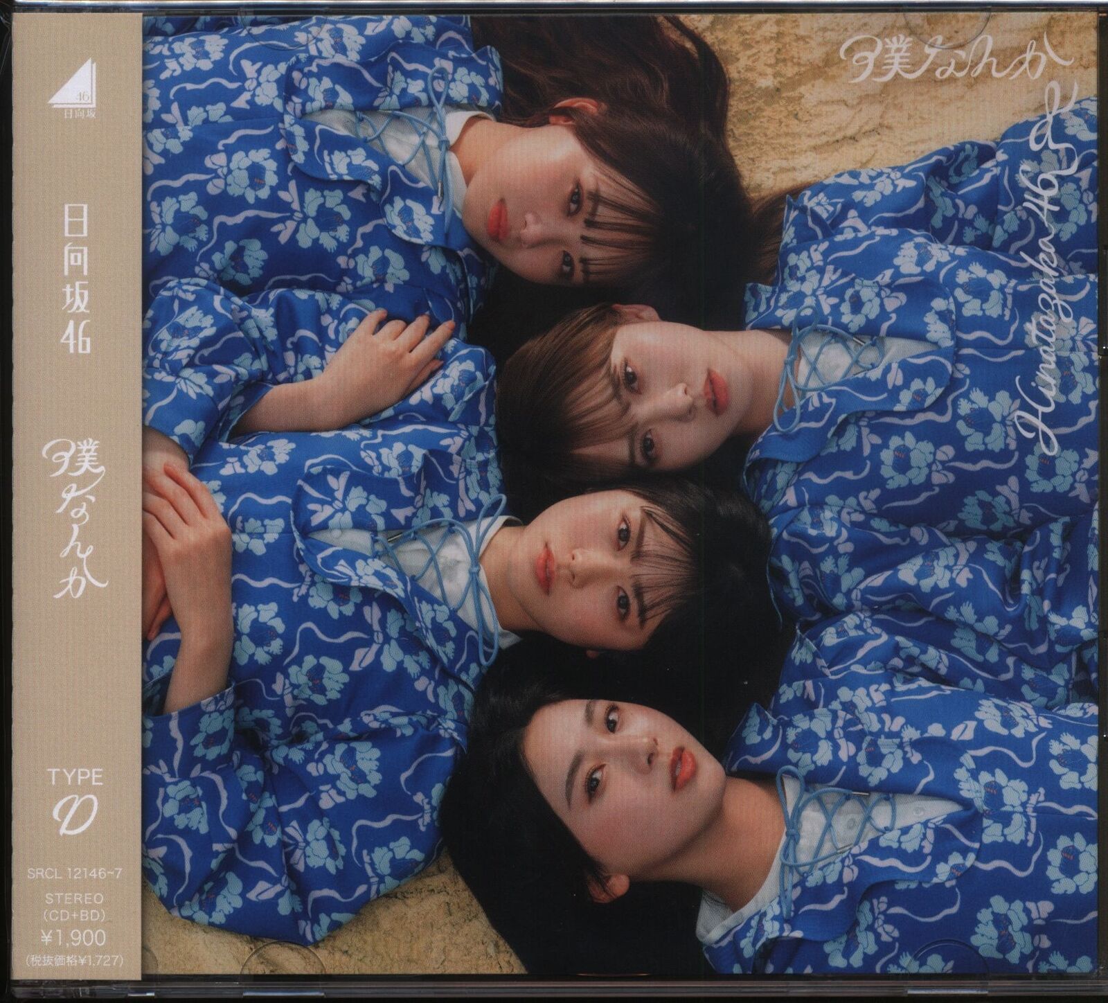 Hinatazaka 46 I'm Something TYPE-D