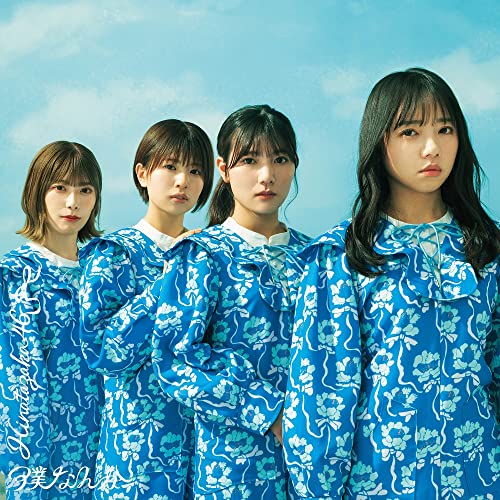 7thシングル 『僕なんか』 (通常盤)