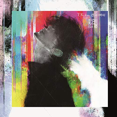 彩脳 (初回生産限定盤)(特典なし) 限定版