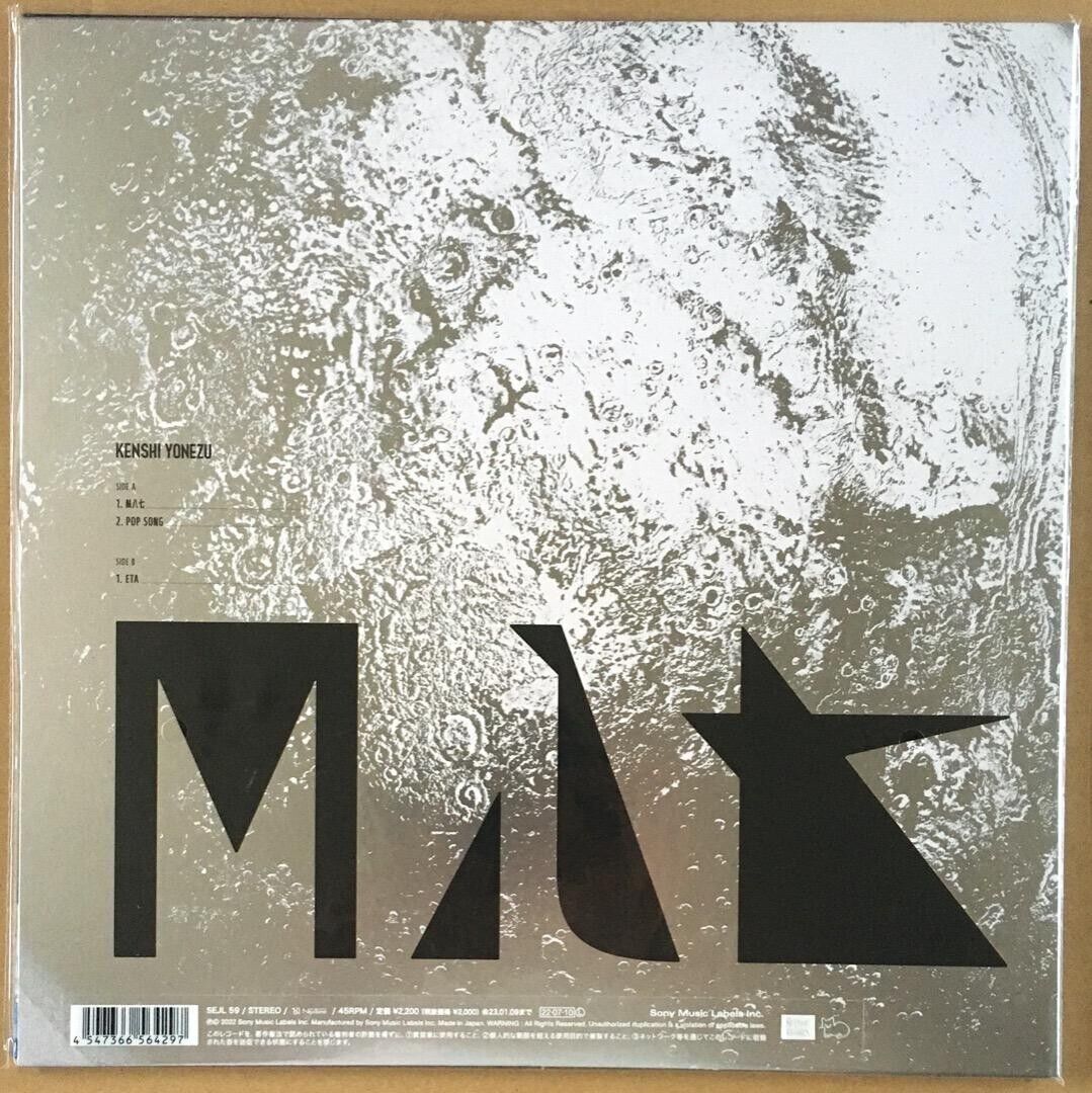 Kenshi Yonezu M87 Vinyl Limited Movie Shin Ultraman Theme | Japanese Artist thumbnail
