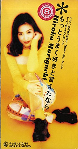 もっとうまく好きと言えたなら