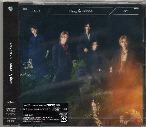 King and Prince First Edition Limited Ed Disc a Tsukiyomi/Irodori