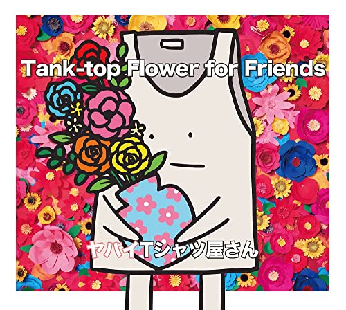 Tank-top Flower for Friends (完全生産限定盤)(DVD+Tシャツ付)